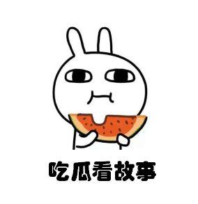 请你们免费吃瓜,快来加入我们! 第1张 请你们免费吃瓜,快来加入我们! 第1张